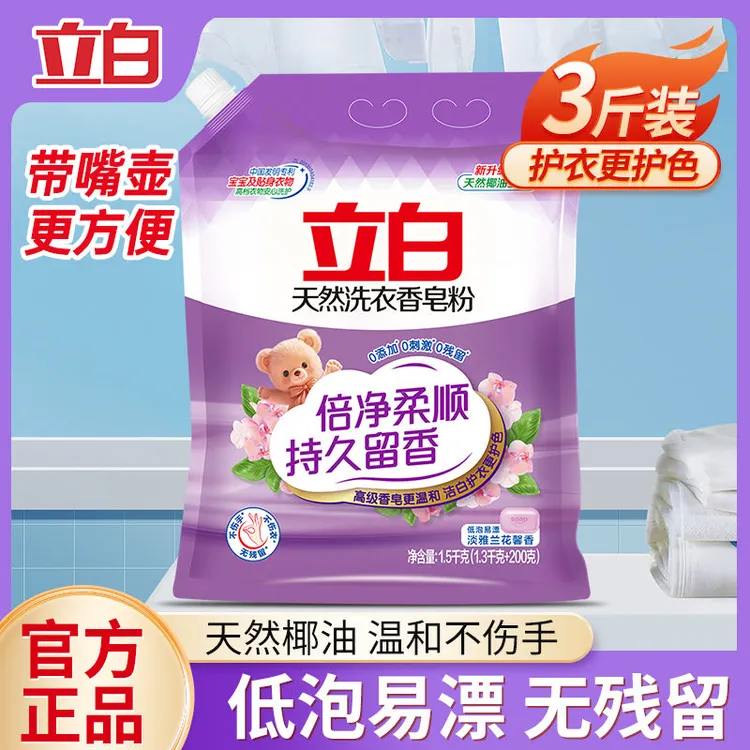 立白天然洗衣香皂粉深层去顽渍柔软亲肤留香无残留易漂大袋家庭装
