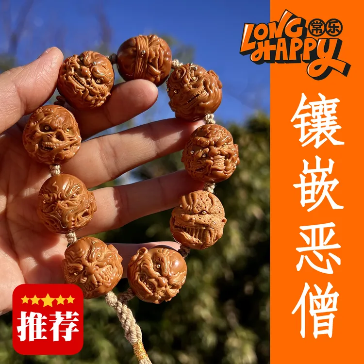 【镶嵌恶僧】山鬼苏工南工舟山橄榄核雕男士女士文玩手串JL511150