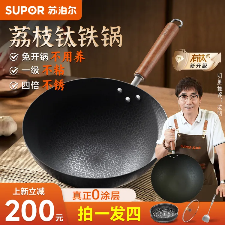 苏泊尔有钛铁不粘精铁炒菜锅家用铁锅不粘锅无涂层电磁燃气灶专用