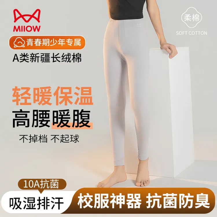 MiiOW/猫人初高中10A抗菌长绒棉高腰A类不掉档保暖裤2025新款秋冬