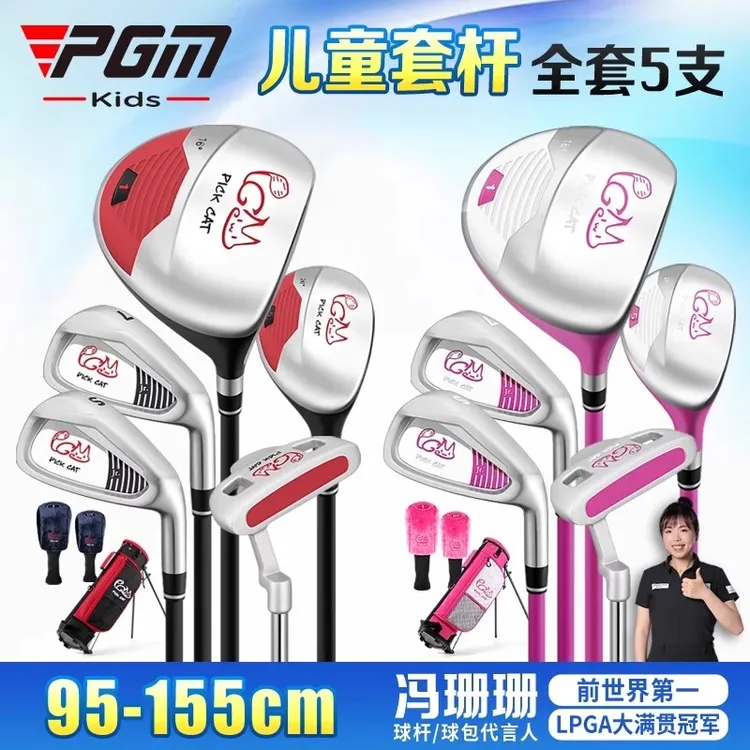 PGM 送手套球包 儿童高尔夫球杆 男女童套杆 3-12岁 初学球具套装