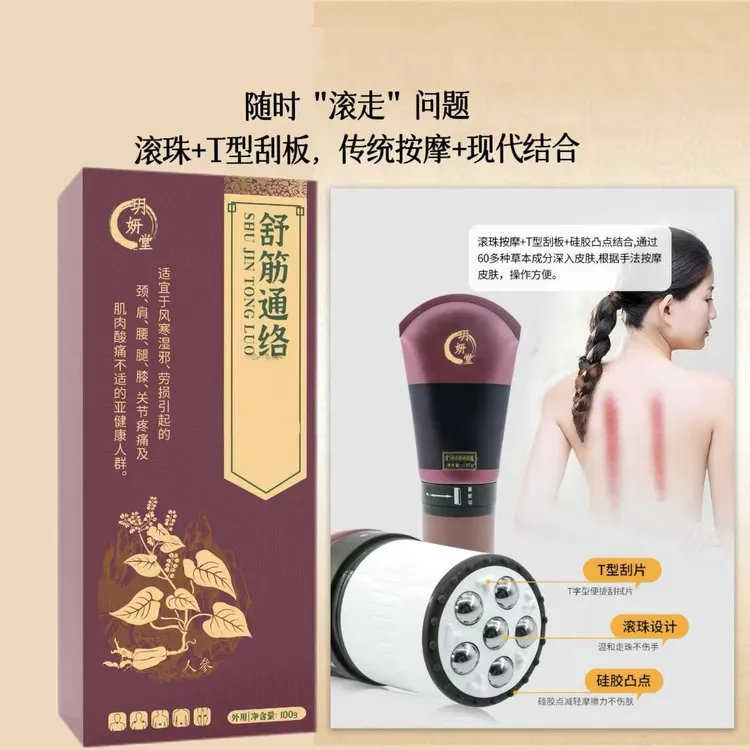 舒筋通络颈椎肩颈传统草本外用便捷