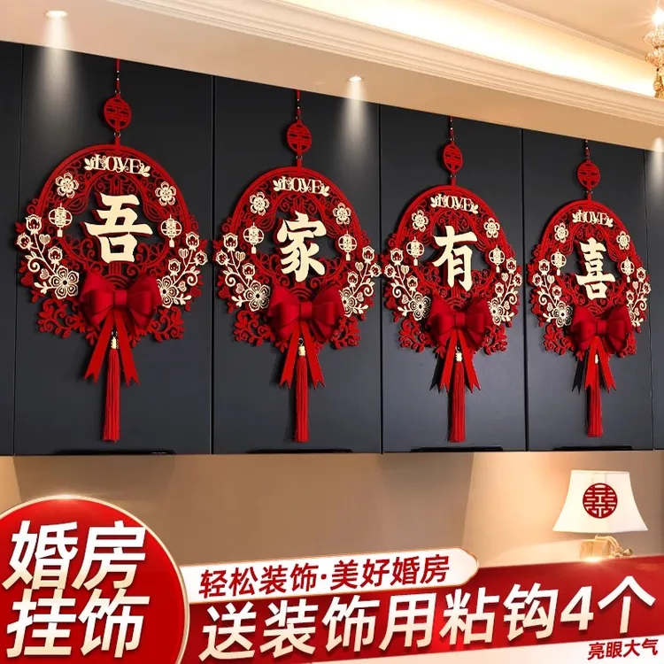 结婚布置婚房装饰套装婚礼房间男方新房喜字客厅婚房布置彩带
