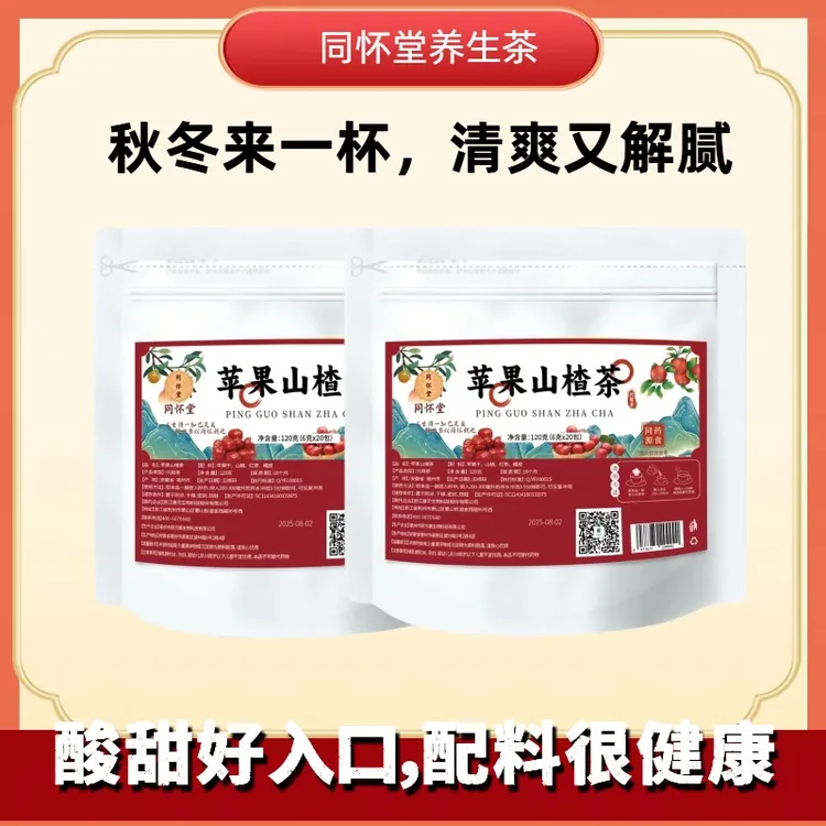 苹果山楂茶红枣陈皮山楂茶袋泡茶包代用茶水果冷泡茶酸甜中秋回家