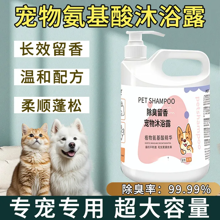 猫咪狗狗沐浴露长效留香抑菌除臭金毛泰迪比熊专用宠物沐浴香波