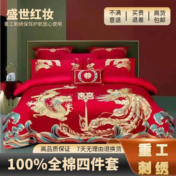 中式喜庆红色龙凤婚房床上用品大红刺绣结婚四件套100全棉纯棉