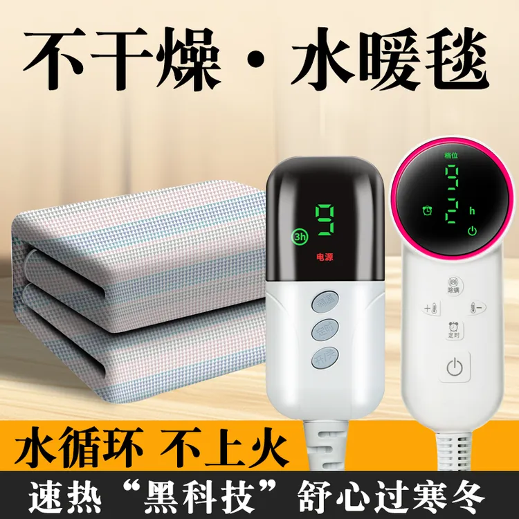 智能速热水暖毯恒温单人双人学生党打工人家用过冬取暖神器