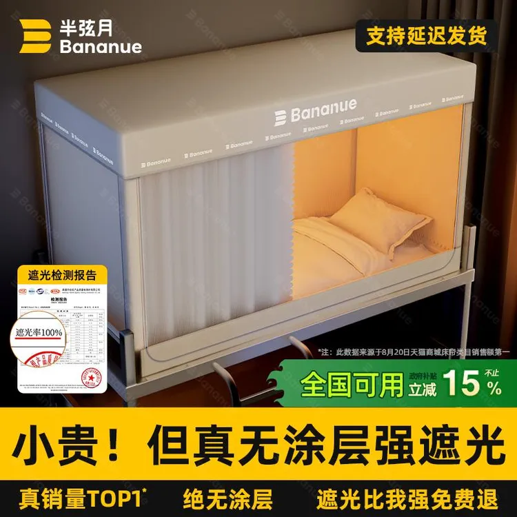 2025新款半弦月床帘蚊帐学生宿舍遮光一体式全包床幔上下铺专用