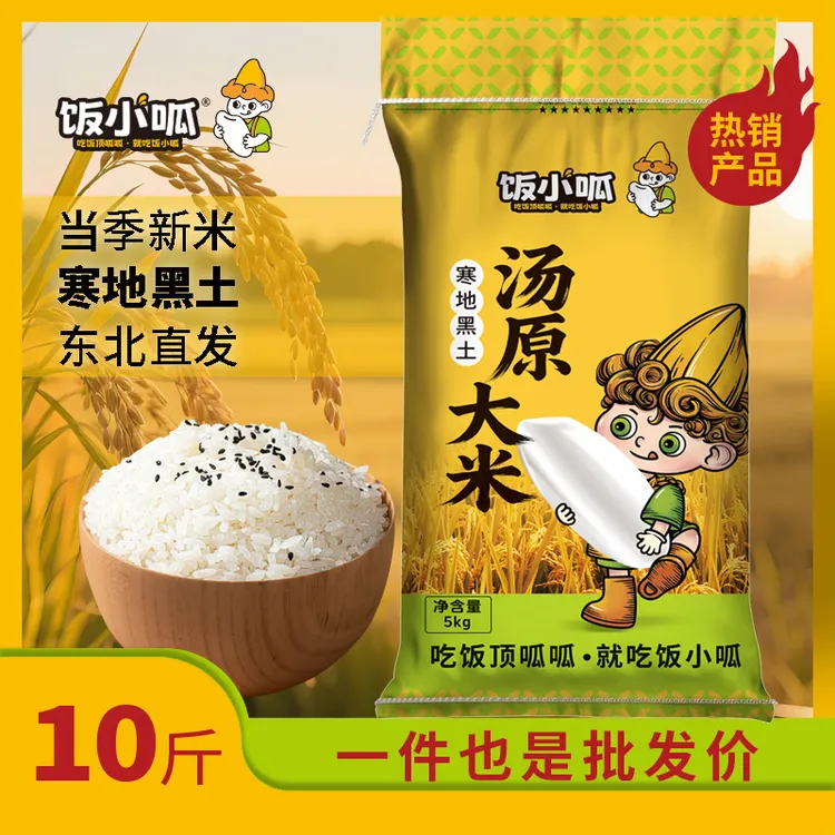 【饭小呱】正宗东北大米稻香米新米现磨10斤生态大米珍珠米4新米