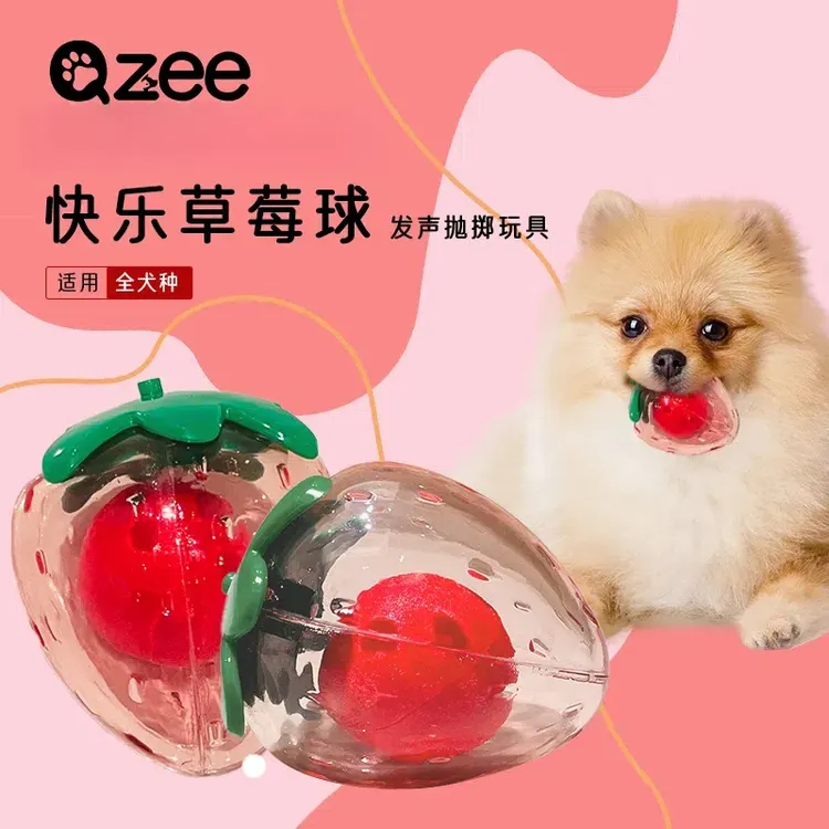 Qzee狗狗玩具快乐草莓球发声玩具耐咬磨牙洁齿自嗨解闷宠物用品
