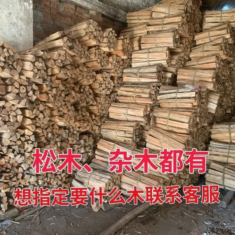 松木干柴火用于户外烧烤篝火野炊灶及客厅装饰