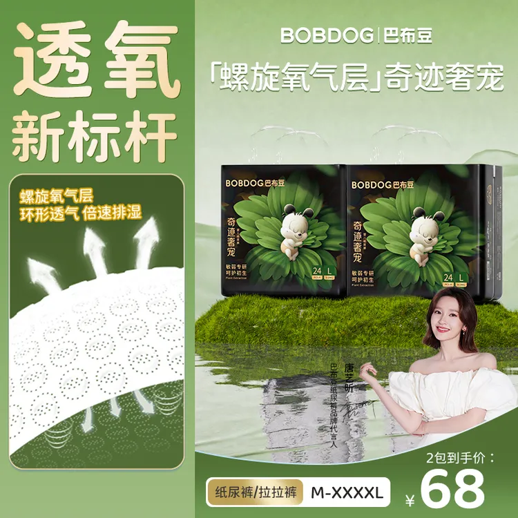 【超薄透气】巴布豆奇迹奢宠拉拉裤亲肤包臀宝宝纸尿裤大包防漏