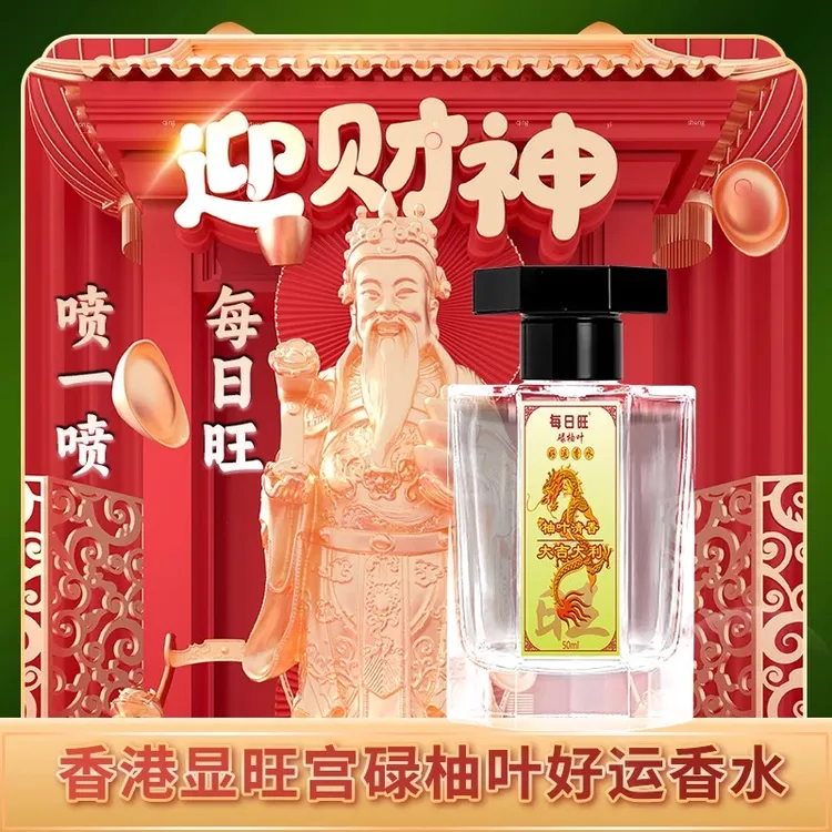 香港显旺宫每日旺碌柚叶好运香水肉桂发财喷雾清新持久留香
