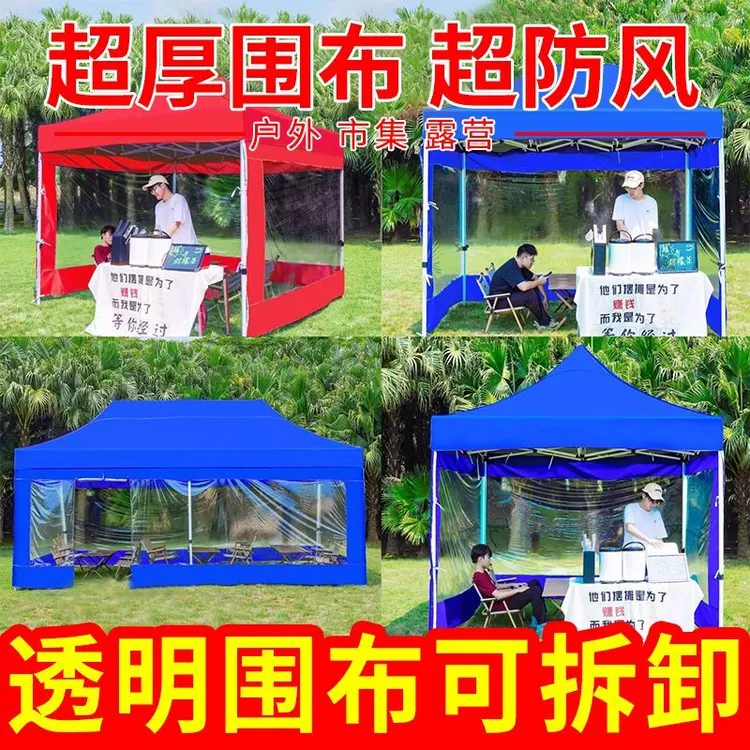 帐篷围布 户外四脚折叠帐篷摆摊专用加厚防雨遮阳大伞带透明围布