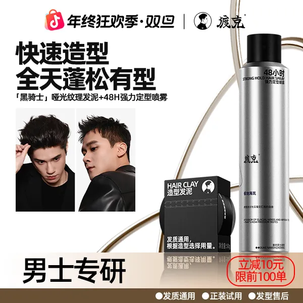 （陈晨专属）渡克「黑骑士」男士造型哑光发泥蓬松定型发胶清香自然持久强力定型