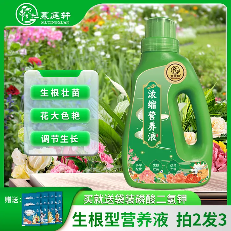 浓缩营养液植物通用型家用室内水栽水生花卉矿源腐殖酸植物营养液