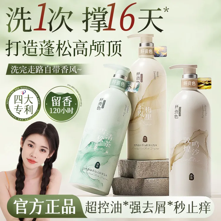【官方正品】悠然馥郁香氛控油洗发水洗发水控油蓬松持久留香护发