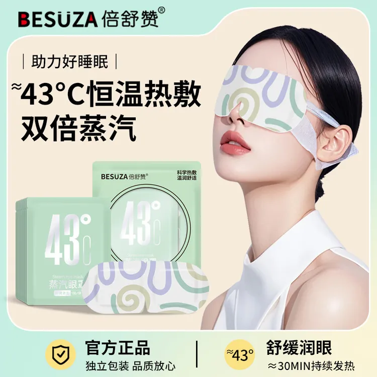 蒸汽眼罩叶黄素缓解眼睛疲劳热敷护眼罩发加热玻尿酸眼贴按摩神器