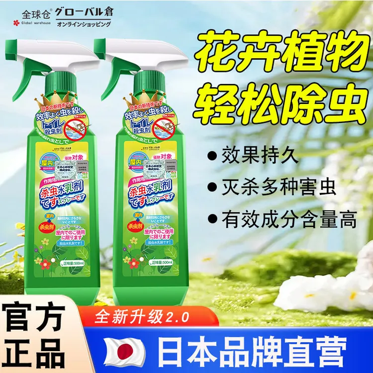全球仓 植物花卉杀虫剂轻松灭除杀虫不伤花园艺师推荐守护植物