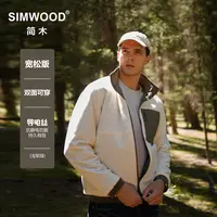 SIMWOOD/简木【宽松版】导电丝摇粒绒防泼水两面穿夹克SO130330