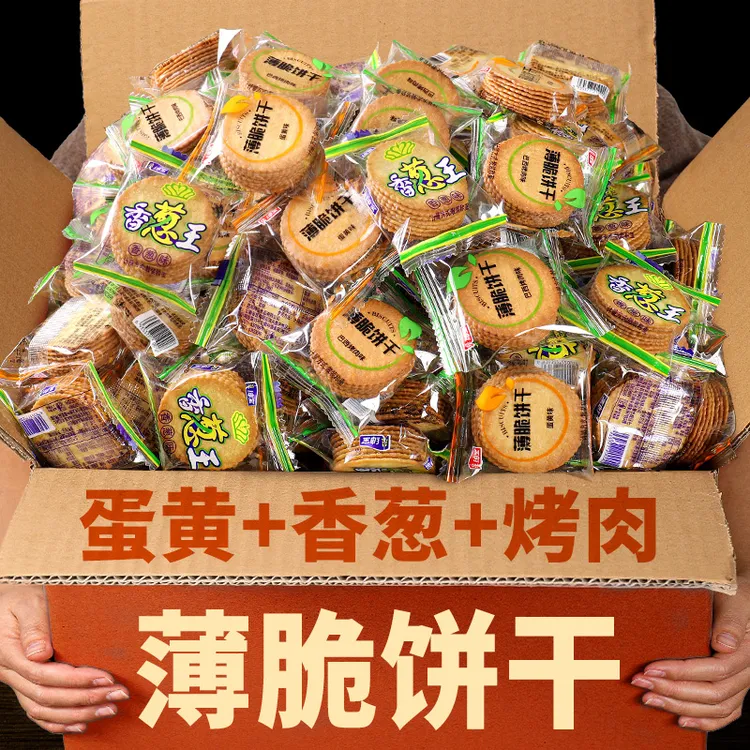薄脆饼干单独小包装香葱咸蛋黄多口味零食小吃休闲食品散装解馋饿