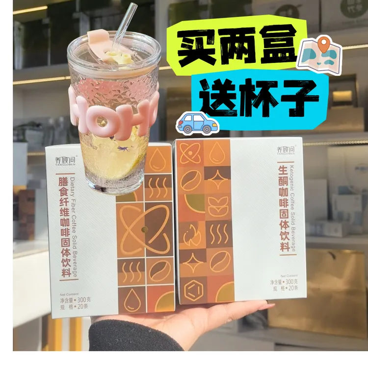 四季优美养顾问膳食纤维咖啡固体饮料生酮咖啡益生菌官方正品