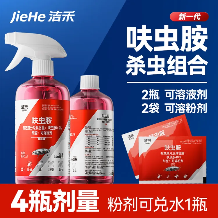 【拍1发4】杀虫剂家用卧室呋虫胺灭蟑螂跳蚤药灭虫床上除虫驱虫喷雾