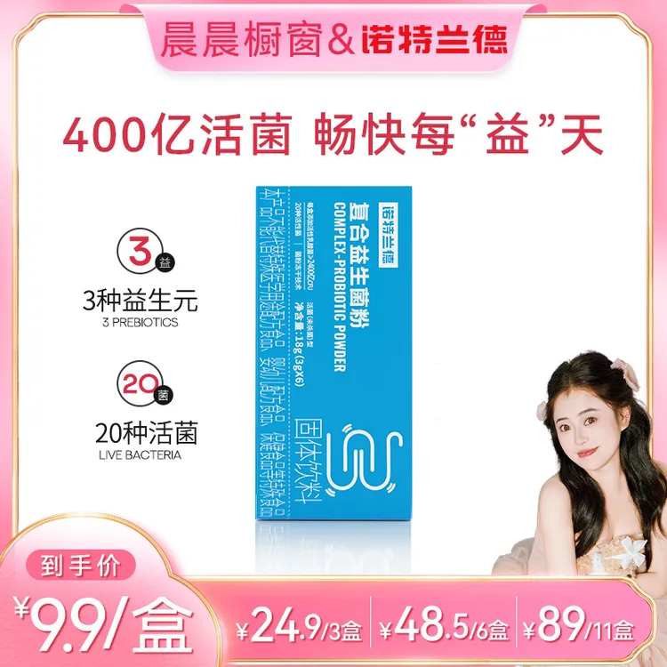 诺特兰德复合肠道胃益生菌粉成人款冻干粉400亿活菌群通用【TZ】