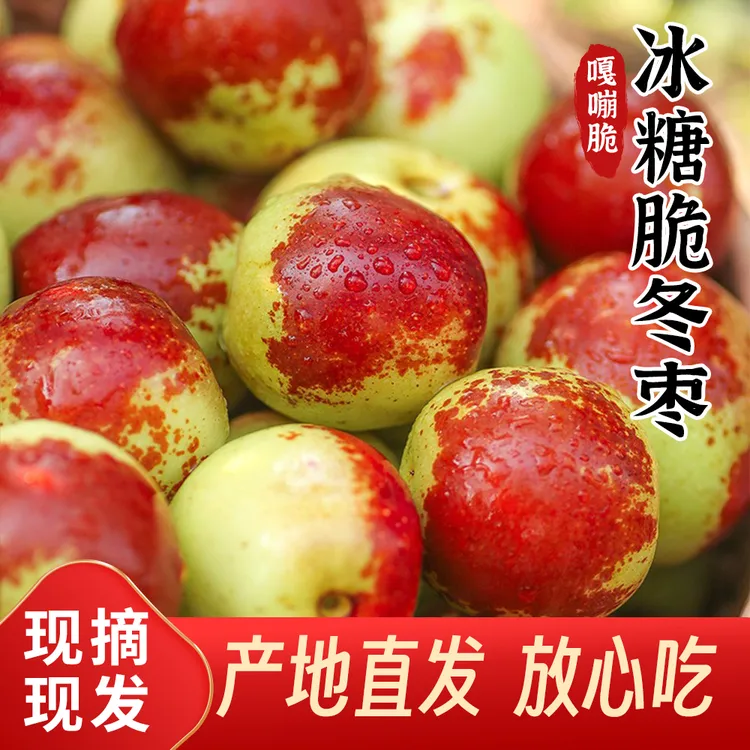 大荔冬枣新鲜脆甜冰糖脆鲜枣孕妇水果当季整箱2斤