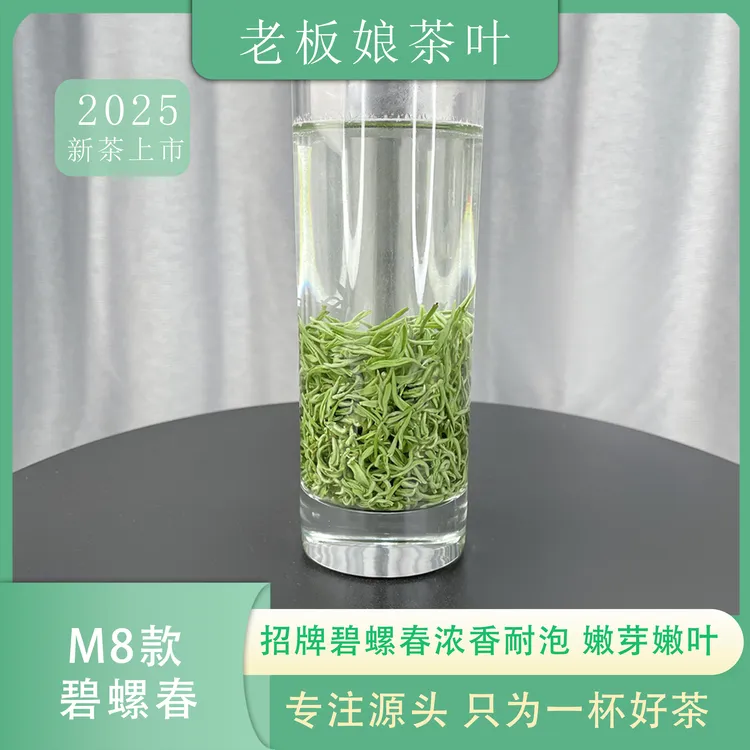 【2025新茶】明前新茶醇厚碧螺春M8绿茶茶叶春季茶礼新茶送礼罐装