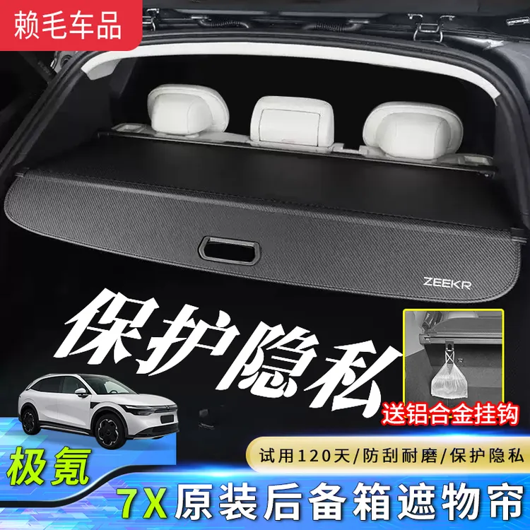 适用于24-25款极氪7X后备箱遮物帘用品置物隔板内饰配件好物装饰