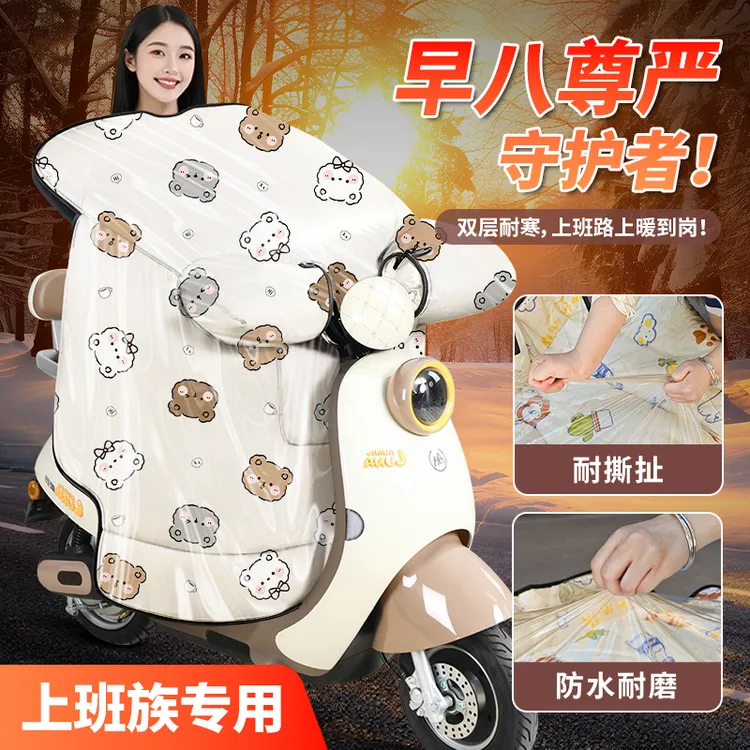 【上班族专用挡风被】伴雨人抗撕透明PE记忆膜耐寒防冻电动车保暖