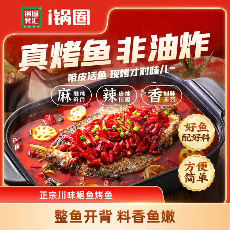 锅圈香辣青花椒烤鱼650g/袋套餐+方便面*2*蟹排*2 赠烤盘*1
