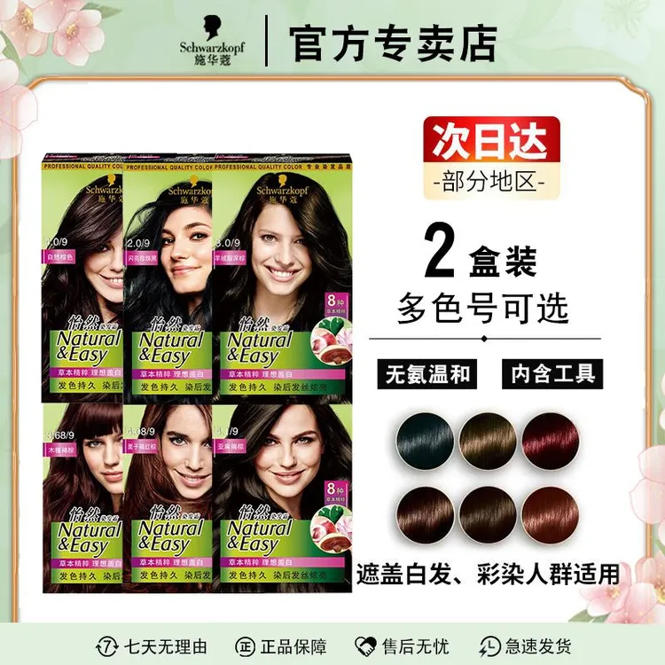 【二盒】施华蔻染发膏植物怡然染发剂自己在家染头2025流行色易上色