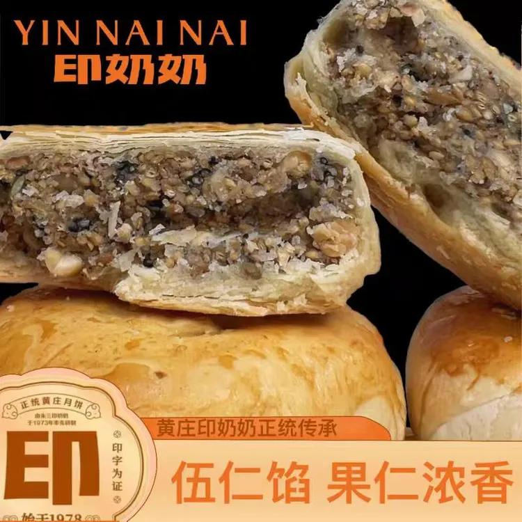 印奶奶正宗黄庄月饼传统手工酥皮月老式五仁月饼中秋伴手礼
