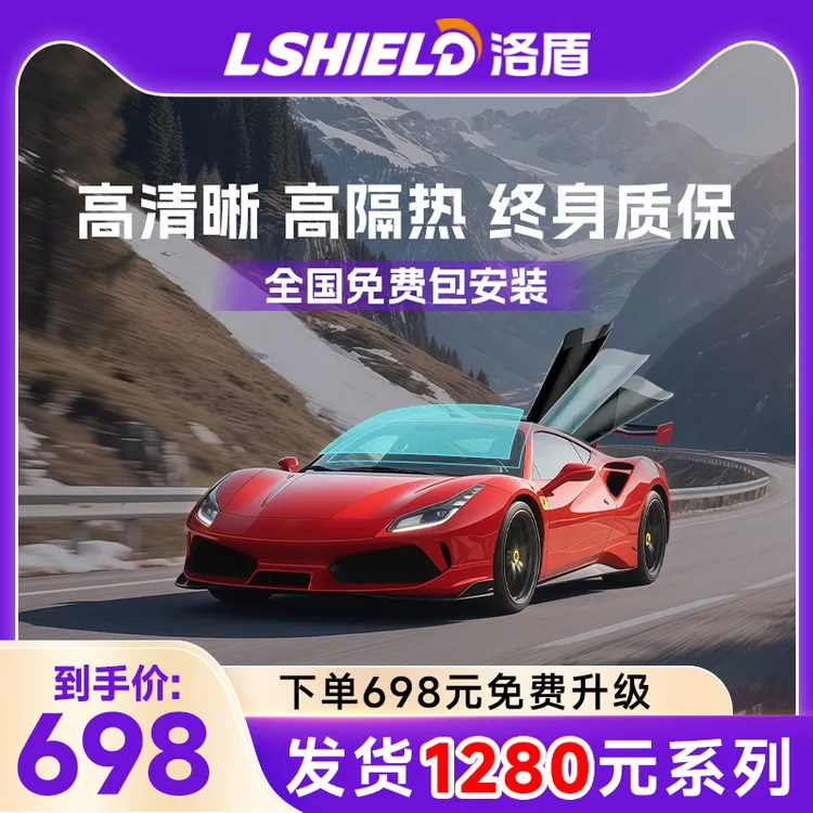 洛盾-铂金系列-汽车贴膜全车隔热防晒防窥防爆车窗膜全国包安装