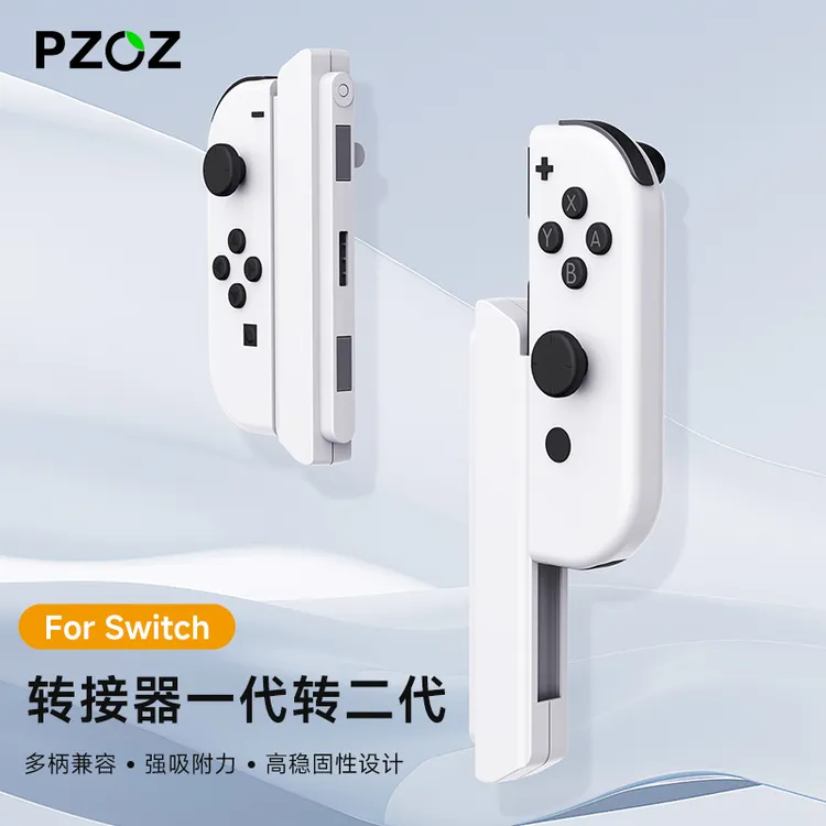 适用joycon磁吸转接器switch分体手柄转换器手柄滑轨转磁吸连接器