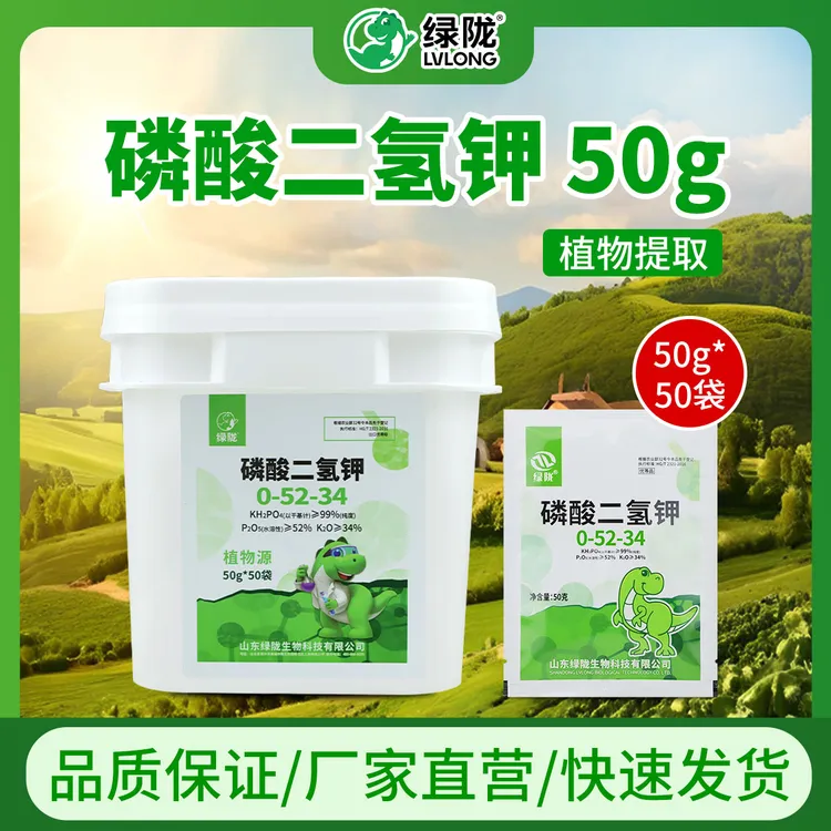 【带桶发货】绿陇速溶磷酸二氢钾50g促花促果膨果增甜上色叶面肥
