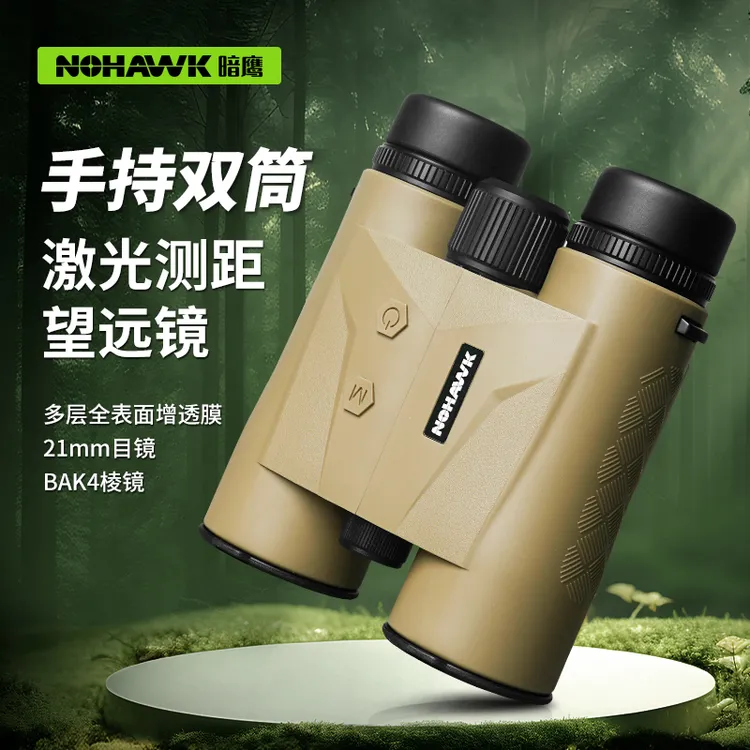 暗鹰高精度专业高清双筒激光测距望远镜手持户外远距1500米测距仪
