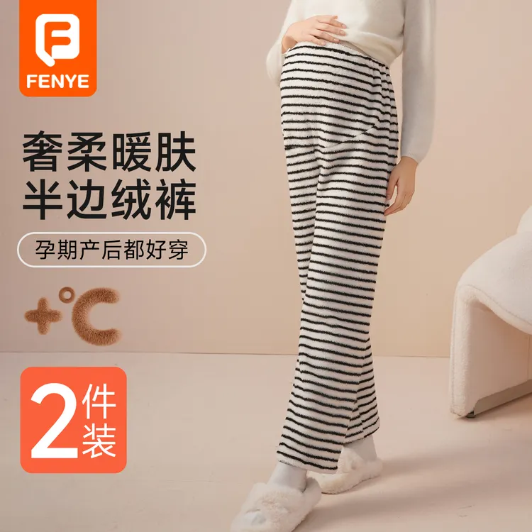 孕妇睡裤不勒肚子秋冬款半边绒暖暖裤可调节保暖加绒厚条纹家居裤