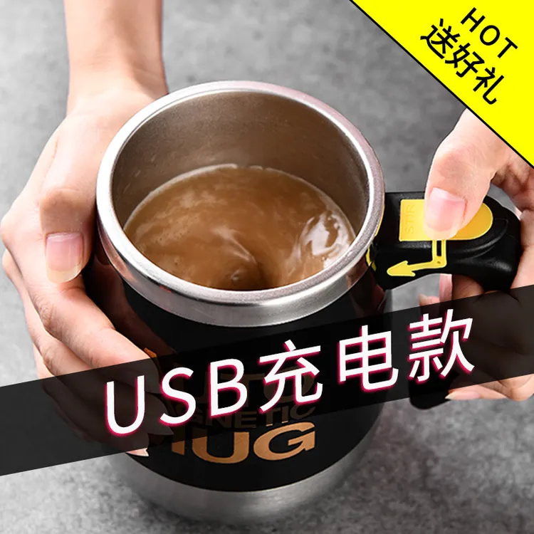 自动搅拌杯全自动充电款便携电动健身咖啡酸奶电动搅拌杯磁化杯子