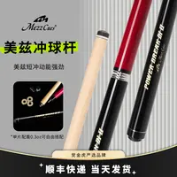 Mezz冲球杆日本美兹魁冲紫心木 PB2短冲杆光把胶把冲跳一体开球杆