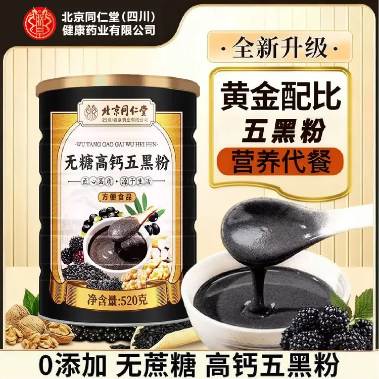 【高钙无蔗糖】正宗五黑粉黑芝麻核桃粉冲泡即食营养早餐冲饮代餐