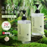 国货瓷天使山茶花香水沐浴露持久留香男女大容量香氛清爽