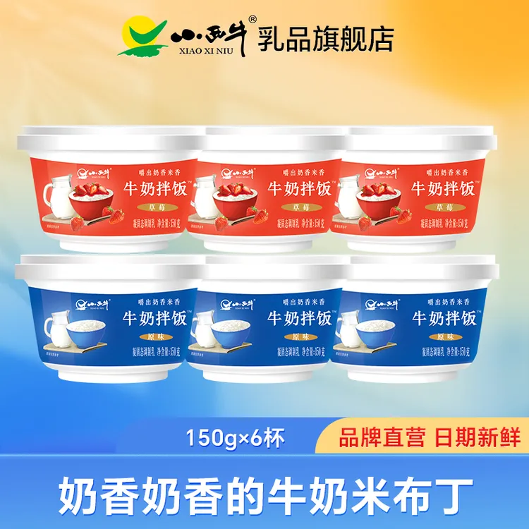 青海小西牛牛奶拌饭可加热甜品牛奶米布丁 150g*6杯