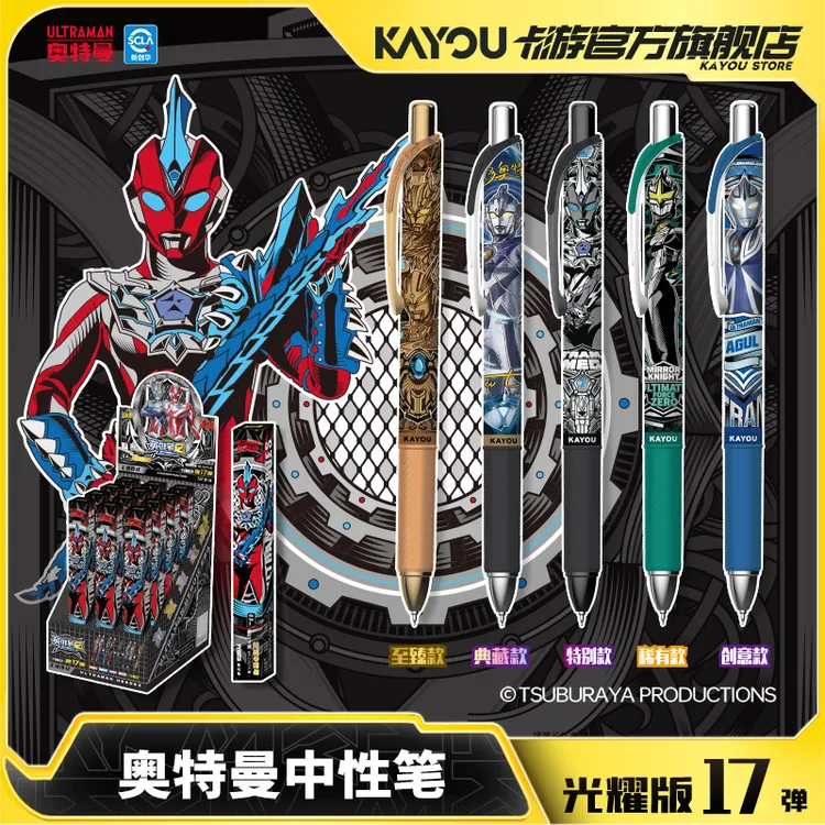 卡游奥特曼中性笔 光耀版第17弹按动笔大容量书写黑色水笔文具笔
