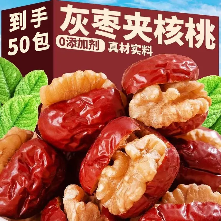【爆品50包】新疆枣夹核桃独立包装追剧零食灰枣夹核桃红枣中秋礼品