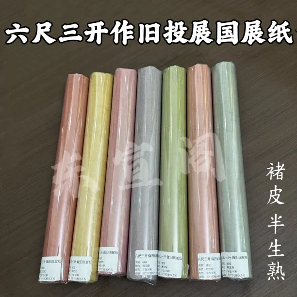 【东宣阁】褚皮六尺三开投展国展纸可拼接 半生熟32*180cm