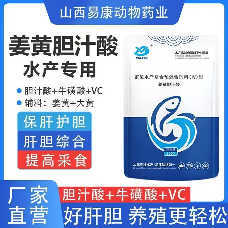 山西易康姜黄胆汁酸水产养殖专用