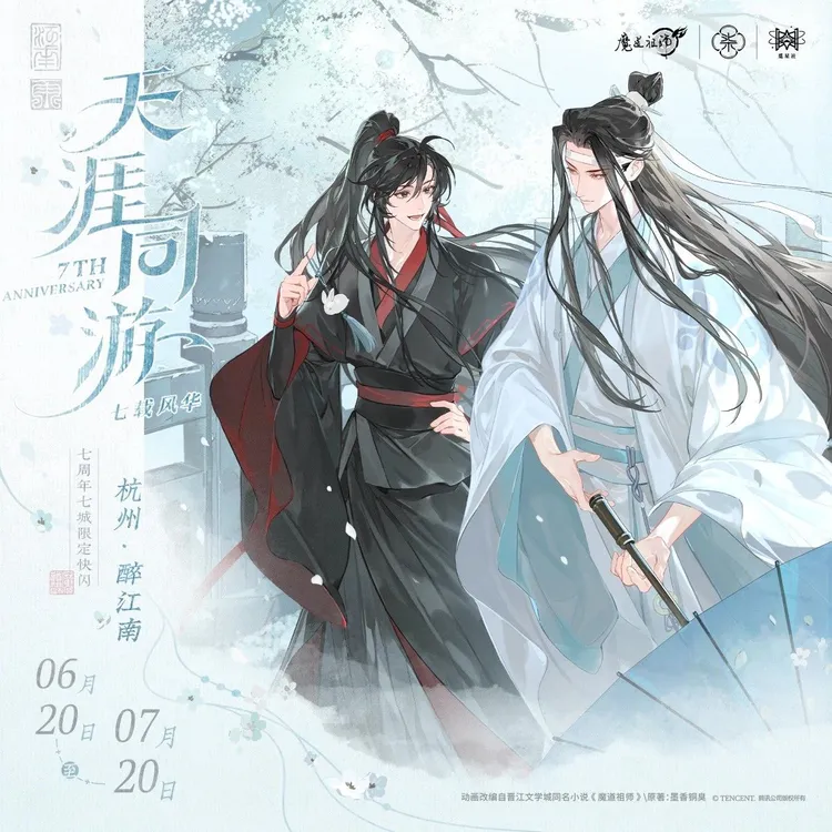 【漫家官方正版】合集 觅星社 魔道祖师 江南雨 徽章 色纸周边